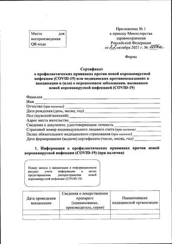 Причиной внезапного обнуления сертификатов о вакцинации назвали сбой на Госуслугах