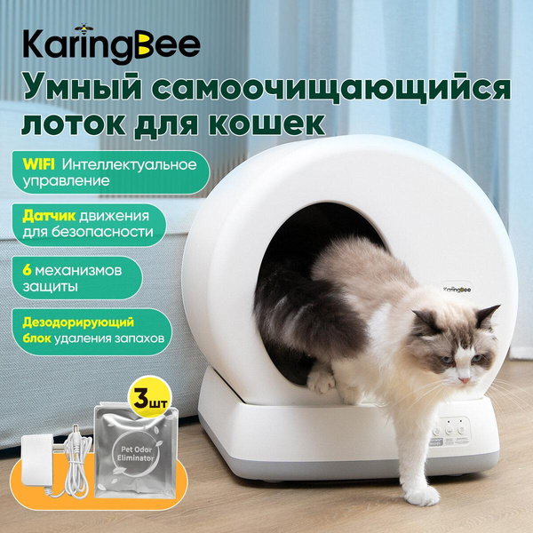 Умный лоток для кошек