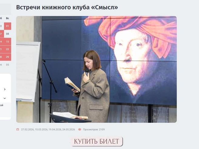 «Смысл» теперь проводит встречи на платной основе. | Источник: tonb.ru