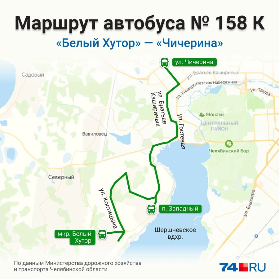 Автобус 158 рыбинск ларионово расписание 2024. Автобус 158к Челябинск. Расписание 158 маршрута. 158 Автобус маршрут. Маршрут 158 маршрутки Челябинск.