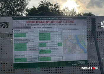Источник: читатель MSK1.RU