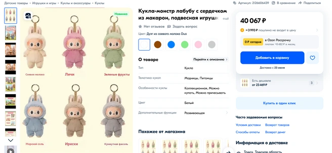 Стоимость Лабубу на маркетплейсах начинается от 280 рублей и достигает 50 тысяч. Цена зависит от оригинальности игрушки | Источник: скрин / Ozon