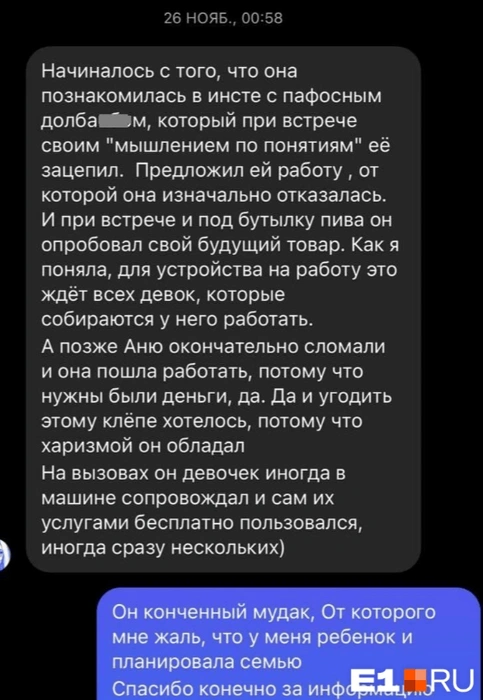 Бывшая девушка Клепы, имевшая от него ребенка, слишком поздно узнала всю правду о своем избраннике | Источник: читатель E1.RU