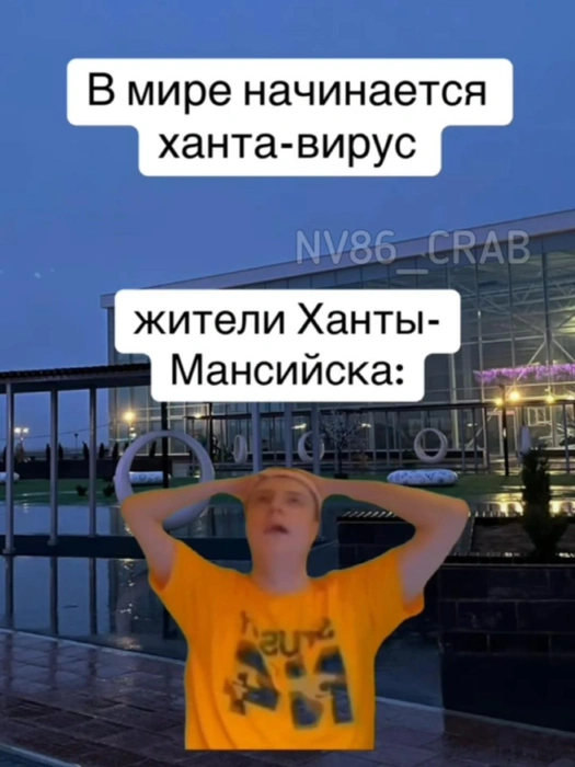 Источник: «Типичный краб Нижневартовск» / T.me