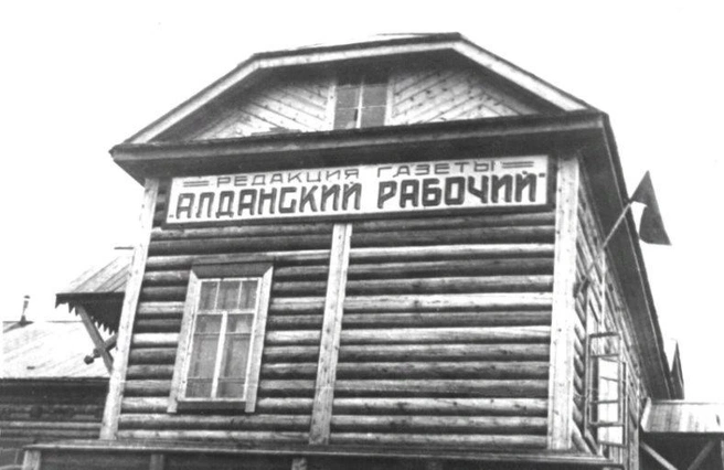 Редакция единственной газеты | Источник: Алдан Якутия Прошлое Настоящее / Дзен