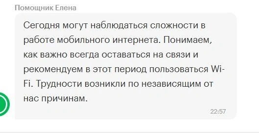 Тюменцы обратились к операторам с вопросом о том, что произошло | Источник: читатель 72.RU