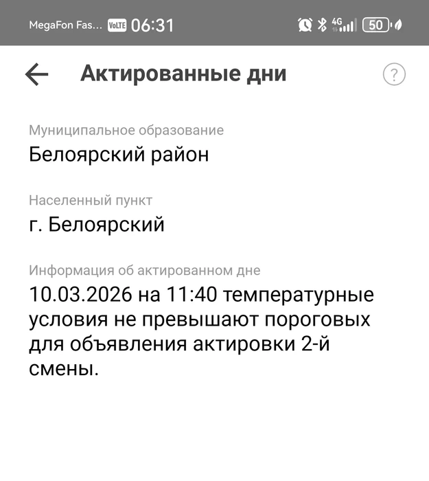 Утром автировка на потрале не обновилась | Источник: «Госуслуги. Моя Югра» 