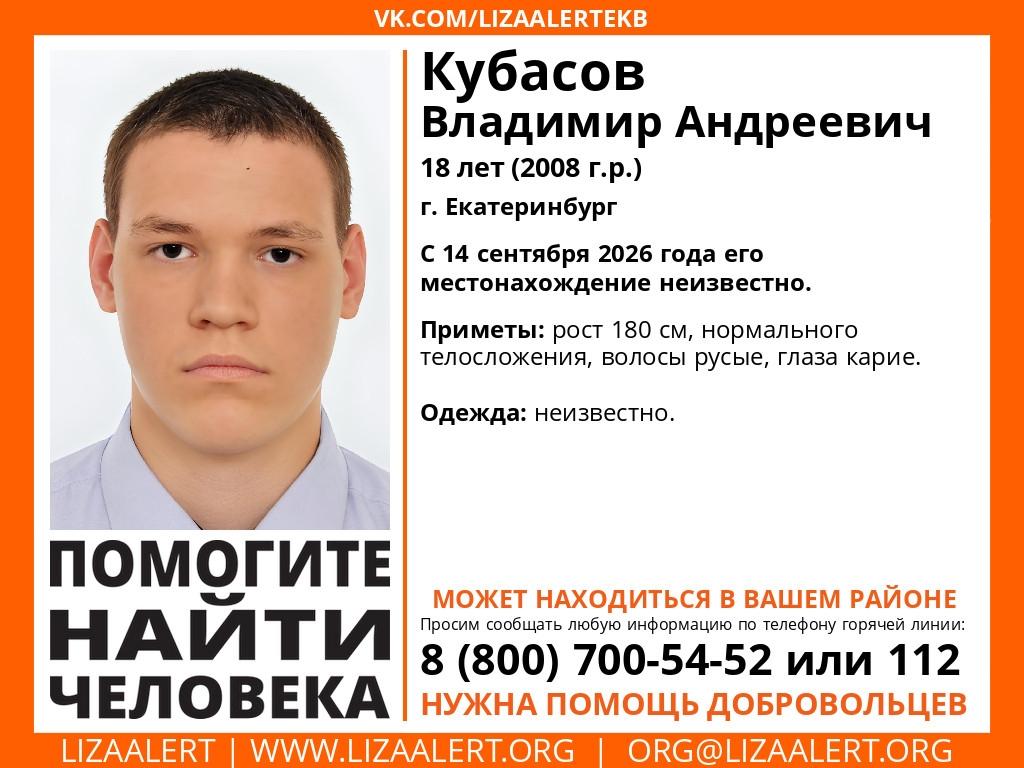 В Екатеринбурге уже неделю ищут 18-летнего студента