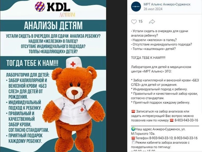 Частная клиника Кутнякова прямо намекает, почему стоит идти к ней, а не в горбольницу, которой он же и управляет | Источник: МРТ Альянс Анжеро-Судженск / ВКонтакте