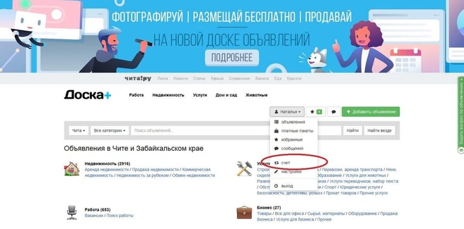Необходимо авторизоваться на сайте, а затем перейти в раздел "Счёт" | Источник: "Чита.Ру"