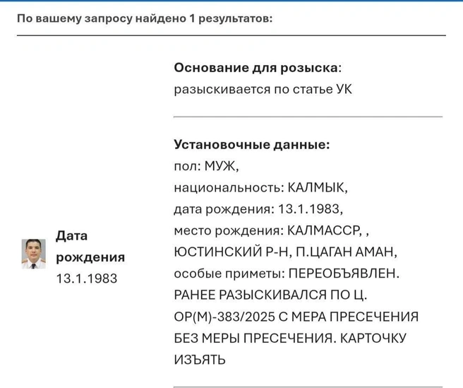 Богаев находится в федеральном розыске | Источник: МВД России