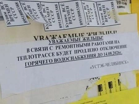Такие объявления появились на многих подъездах | Источник: читатель 74.RU