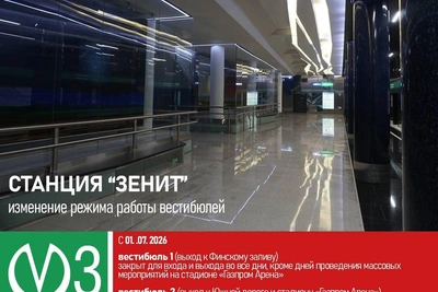 Режим работы вестибюлей станции «Зенит» изменится с 1 июля