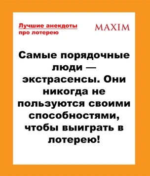 Лучшие анекдоты про лотерею и внезапное богатство