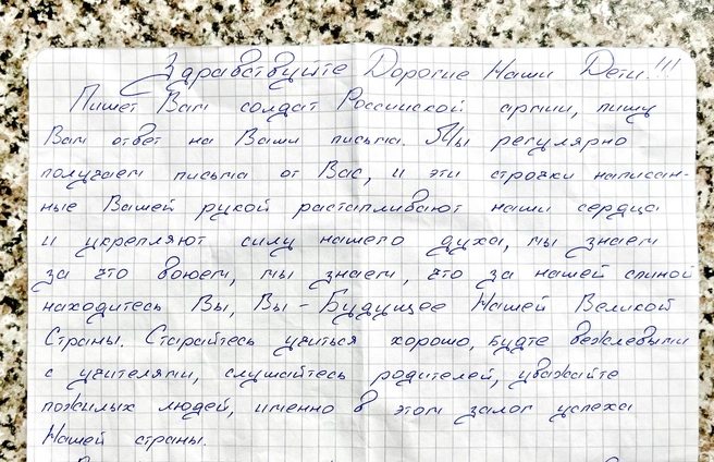 Письмо, которое написал боец девочке из Челябинска в ответ на ее послание | Источник: Юлия Шевкоплясова 