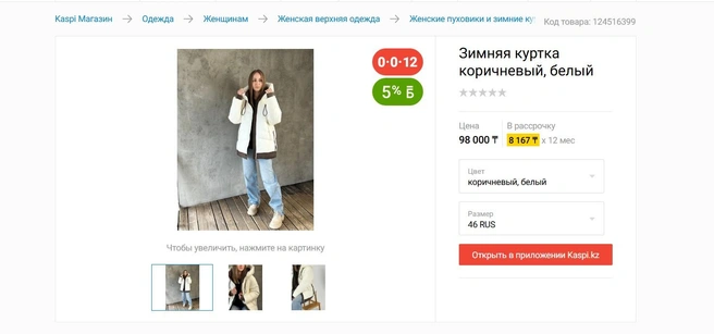 Источник: kaspi.kz