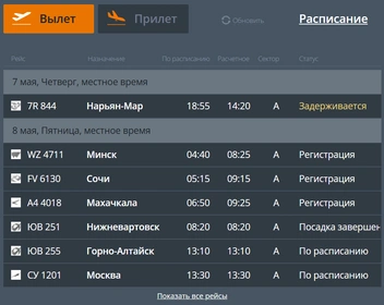 Из Перми задерживают только один вылет в Нарьян-Мар | Источник: сайт международного аэропорта Пермь 