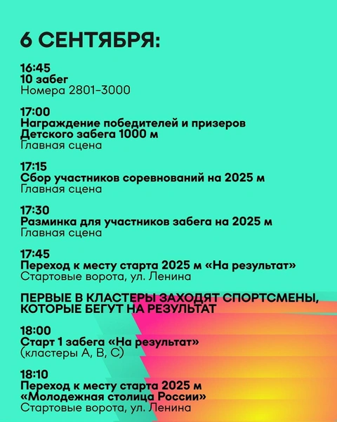 Источник: сайт Пермского марафона