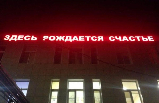 Отзывы у этого роддома очень разные | Источник: ККБСМП / T.me