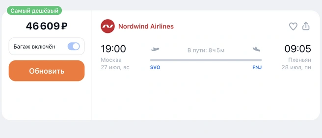 Источник: aviasales.ru