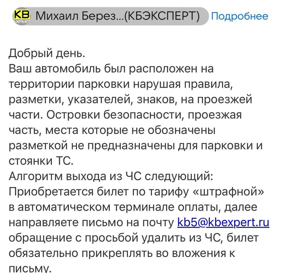 Ответ на обращение водителя | Источник: читатель E1.RU