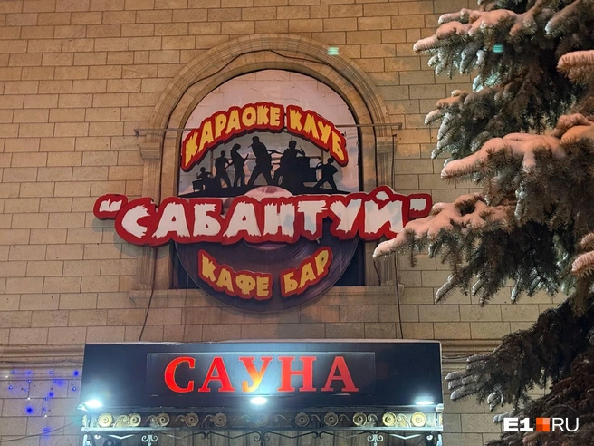 После клуба можно пойти в сауну&nbsp;— или наоборот | Источник: Дарья Костомина / E1.RU