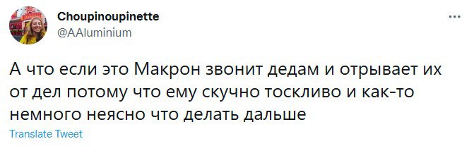 Лучшие шутки про телефонные переговоры Макрона с Путиным, Лукашенко и Зеленским