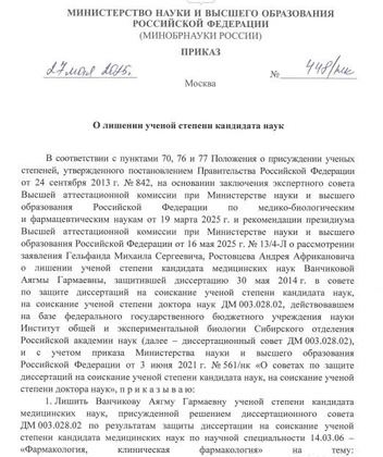 Замгубернатора Забайкалья Аягму Ванчикову лишили ученой степени — приказ подписали в Минобрнауки России | Источник: Минобрнауки РФ