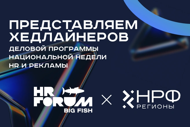 На мероприятии выступят признанные лидеры рекламной индустрии | Источник: НРФ