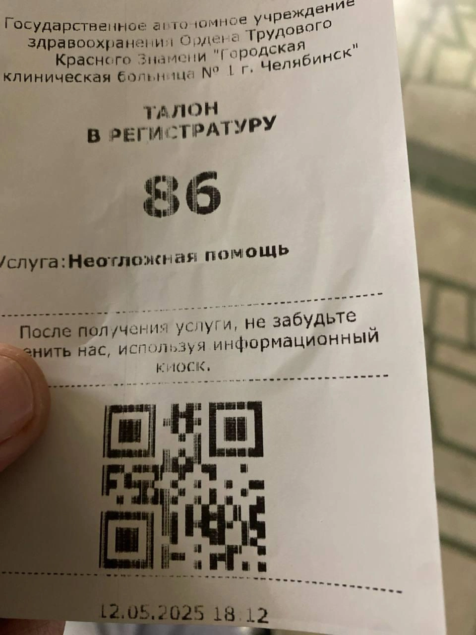 Вечерний поход к врачу обернулся несколькими часами ожидания приема | Источник: читатель 74.RU
