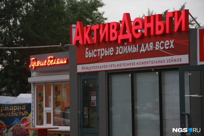 Если раньше новосибирцы чаще ходили брать микрозаймы в расставленных по всему городу киосках, то теперь многие берут их онлайн | Источник: Стас Соколов