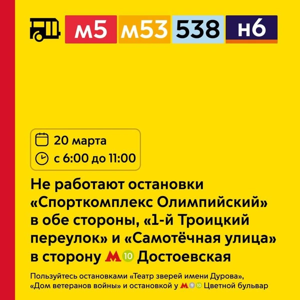 Маршруты автобусов изменятся в связи с перекрытиями | Источник: Дептранс. Оперативно / T.me