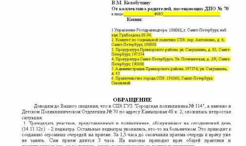 Петербургские родители просят прокуратуру узнать, куда исчезают участковые педиатры