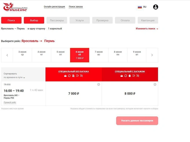 Продолжительность перелета из Ярославля в Пермь составляет 1 час 40 минут | Источник: официальный сайт «РусЛайн»