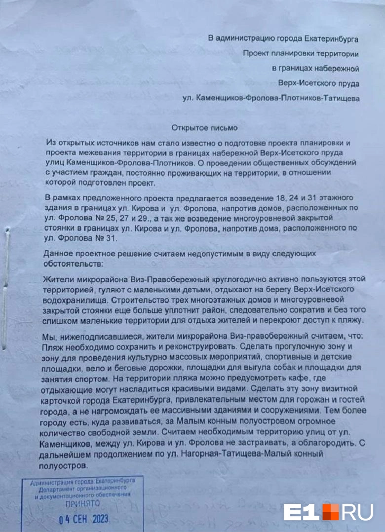 Екатеринбуржцы выступили против строительства высоток у Верх-Исетского  пруда - 5 сентября 2023 - Е1.ру