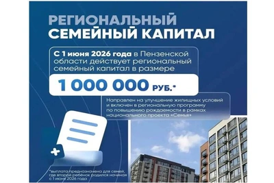 Региональный семейный капитал: 1 млн рублей молодым родителям