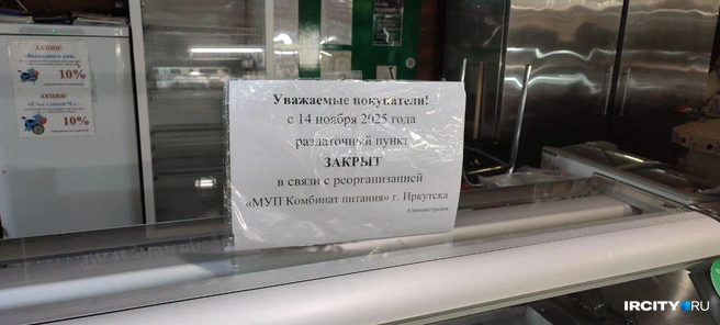 Интересно, что на этой табличке&nbsp;— другие сроки. Точка закрыта с 14 ноября, а до какого&nbsp;— не уточняется | Источник: Ксения Власова / «ИрСити»