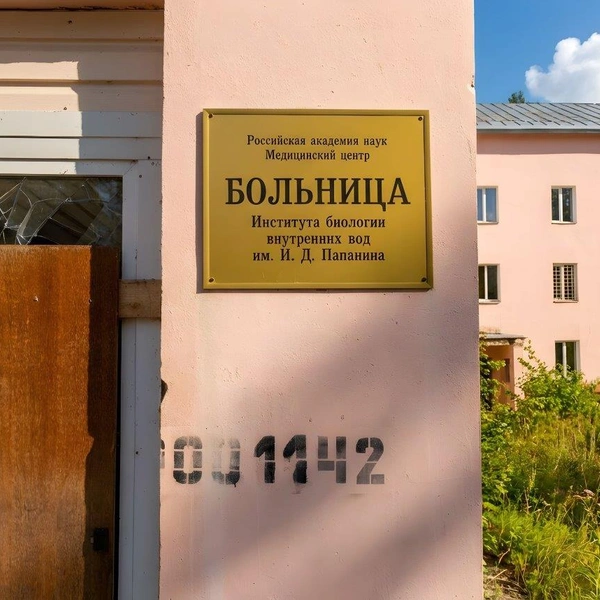 Медицинский центр находился здесь до 2018 года | Источник: РАД Электронные закупки / catalog.lot-online.ru