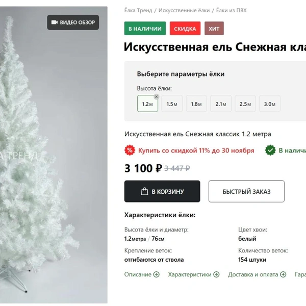 «Заснеженные» елки по цене не сильно отличаются от классических | Источник: магазин «Елка Тренд»