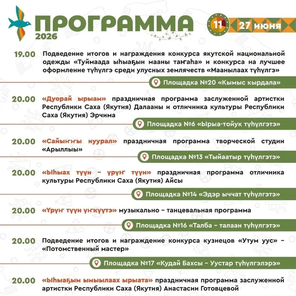 Источник: администрация Якутска