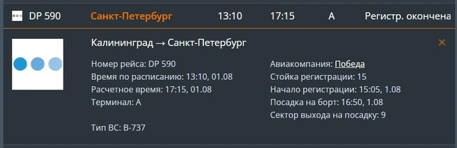 Источник: скриншот онлайн-табло аэропорта Храброво