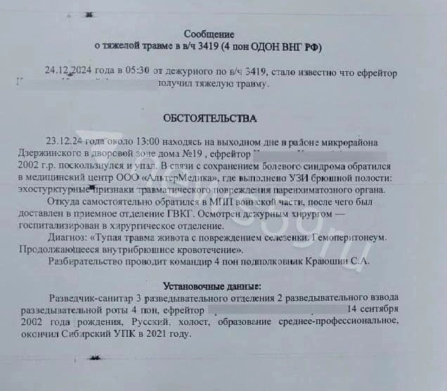 Документ Росгвардии о травме | Источник: Любовь, мать солдата