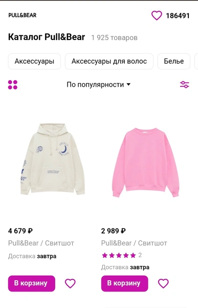 Одежду бренда Pull&Bear можно купить у онлайн-ретейлера: рассказываем, у какого 😉