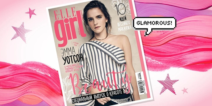 Красавица Эмма Уотсон в апрельском номере Elle Girl