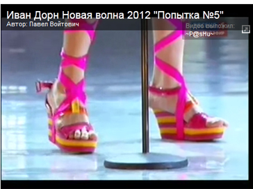 Иван Дорн на кабулках на "Новой волне"-2012.