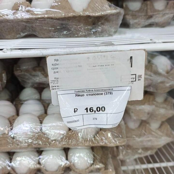 В магазине «Скиф» на Кулаковского, 32, продают яйца за 160 рублей | Источник: Надежда Ефимова / 14.RU