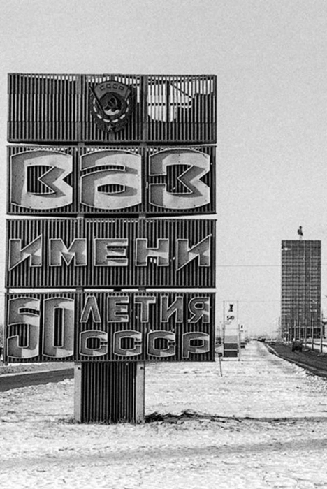 Стела&nbsp;— часть истории Тольятти | Источник: «СИТИ_ФЛАНЕР: открывая Тольятти» / vk.com