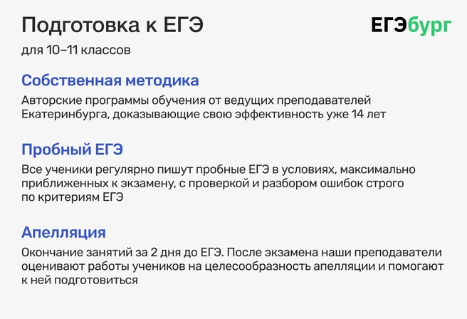 Интенсивность, основательность и глубина предметной подготовки к ЕГЭ уровня лучших лицеев и гимназий теперь доступна детям из обычных районных школ | Источник: ЕГЭбург