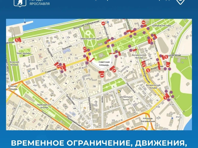 Схема дорожных ограничений 23–24 мая | Источник: мэрия Ярославля