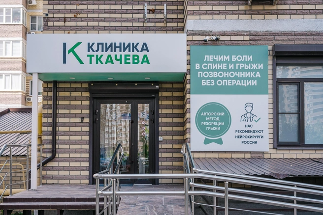 Осенью этого года клиника планирует открытие в Краснодаре | Источник: Клиника Ткачева